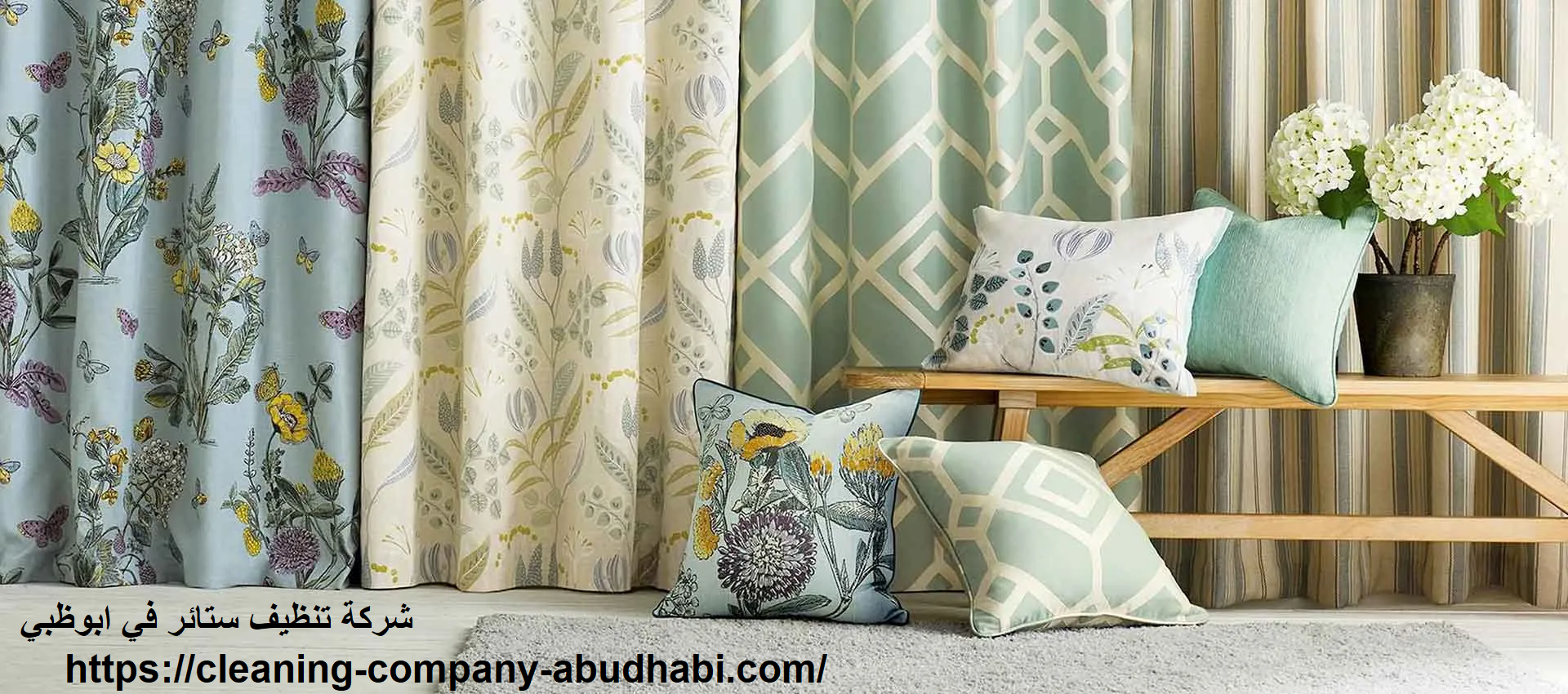 شركة تنظيف ستائر في ابوظبي